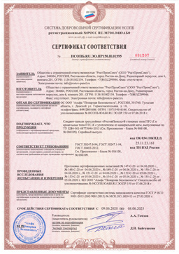 Сертификат пожарной безопасности