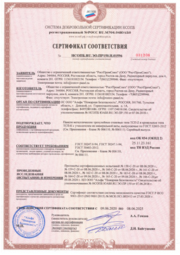 Сертификат пожарной безопасности