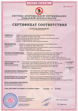 Сертификат пожарной безопасности